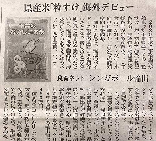 Amazon.co.jp: 千葉県産 新種米「粒すけ」新米 真空パック 2kg (真空